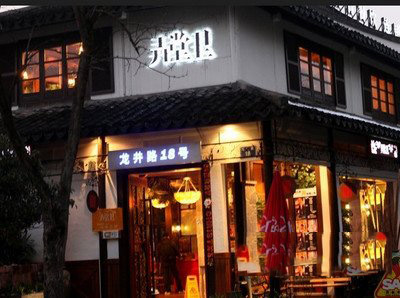 弄堂里加盟