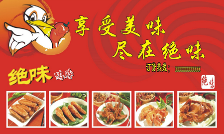 绝味鸭脖