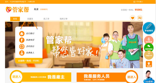 管家帮家政 管家帮家政