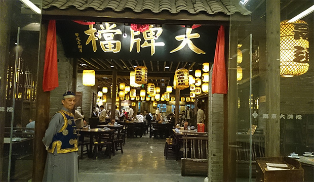 南京大牌档