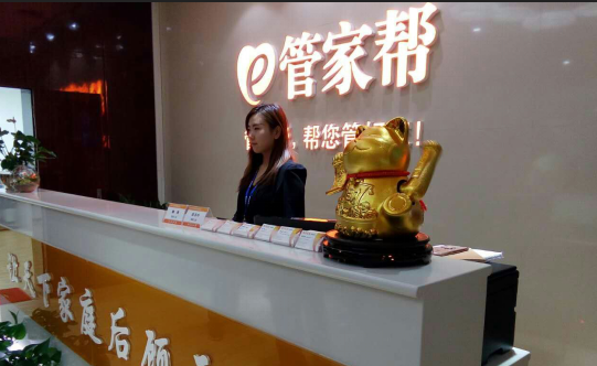 管家帮家政 管家帮家政