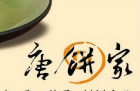 上海唐饼家
