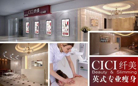 CICI纤美