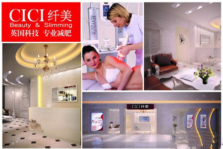 CICI纤美