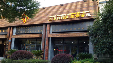 聚元扶阳堂