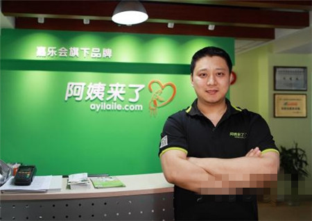 阿姨来了