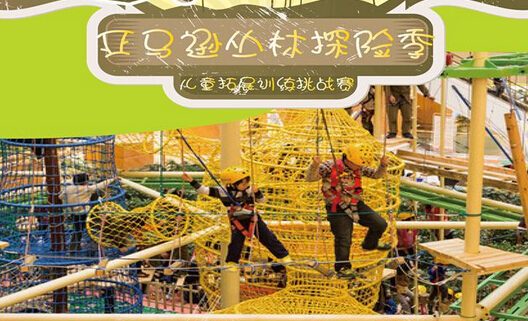 亚马逊儿童探险乐园