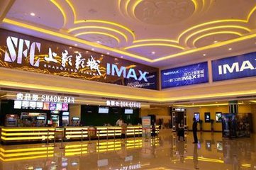 SFC上影加盟 SFC上影加盟