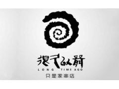 很久以前只是家串店