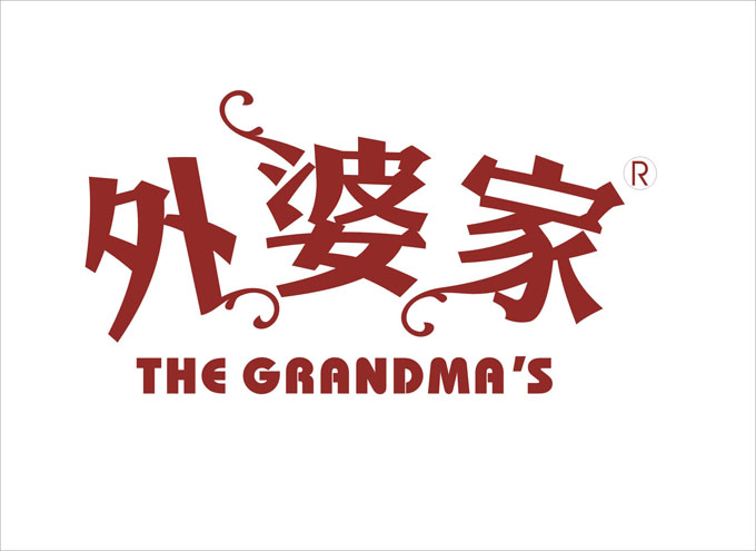 外婆家餐厅