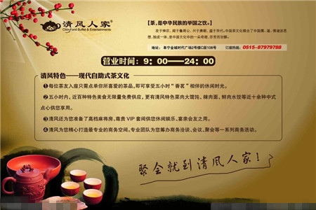 清风人家