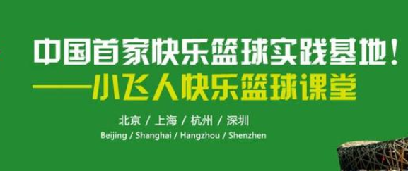 小飞人篮球俱乐部