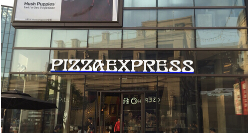 PizzaExpress马上诺