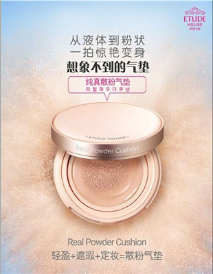 ETUDE HOUSE(伊蒂之屋)加盟
