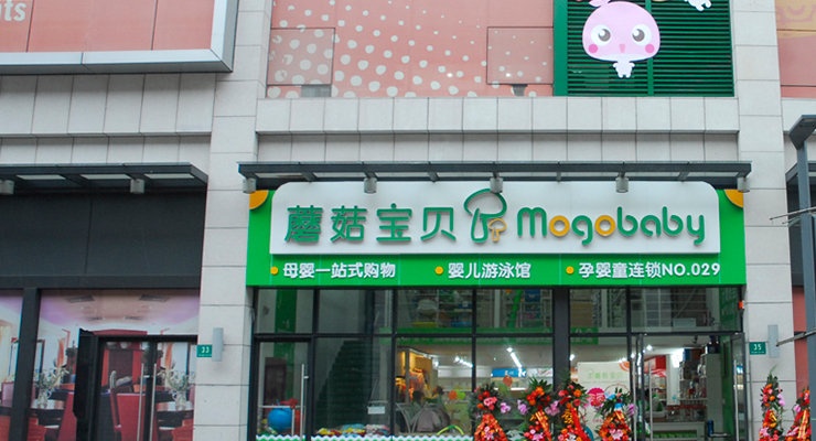 蘑菇宝贝母婴商城