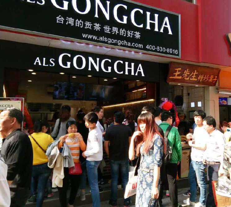 贡茶