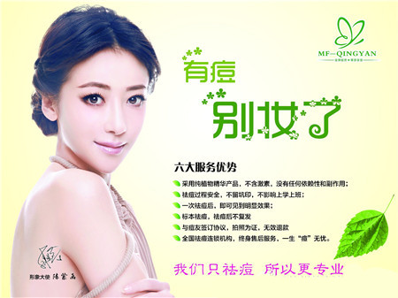 苗方清颜专业祛痘