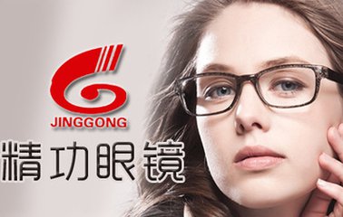 精功眼镜