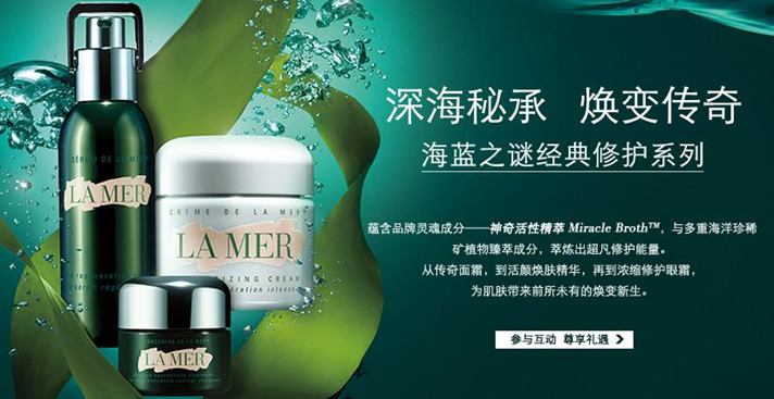 LA MER (海蓝之谜)加盟