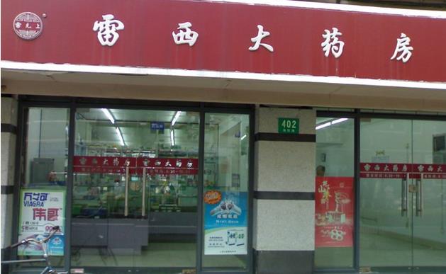 蕾西大药房加盟