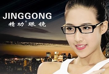 精功眼镜加盟 精功眼镜加盟