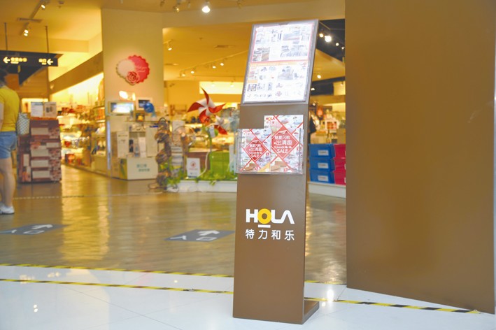 HOLA特力和乐加盟