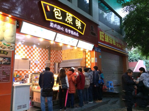 包原味广式点心
