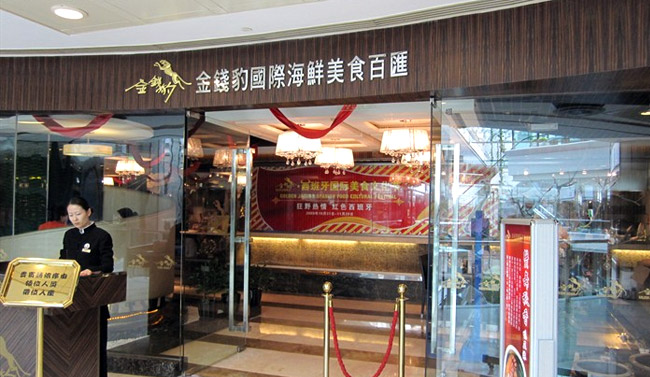 金钱豹