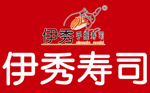 伊秀寿司