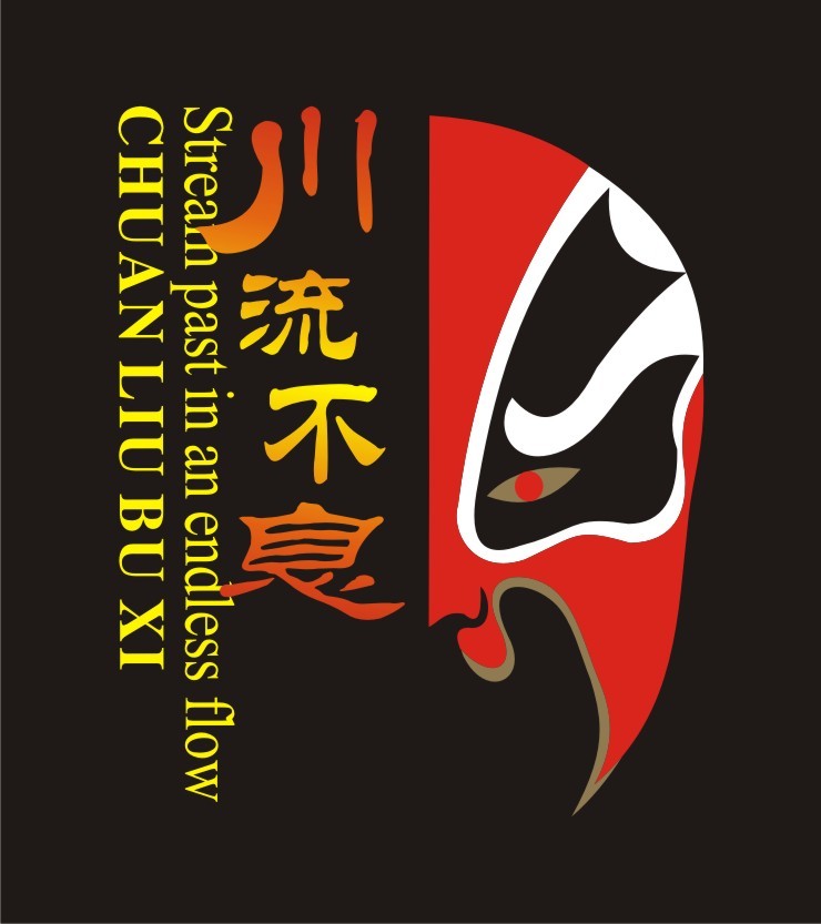 川流不息