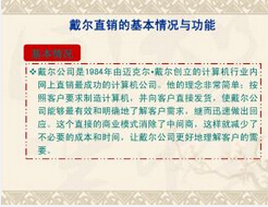 戴尔直销