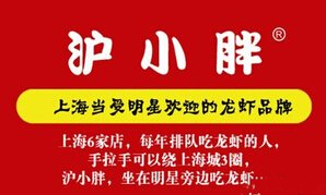 沪小胖
