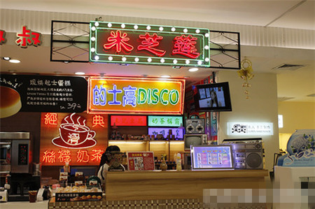 米芝莲