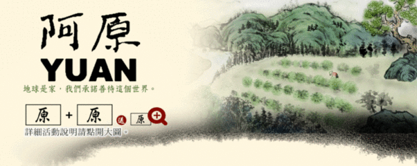 阿原