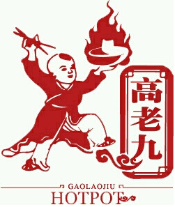 重庆高老九