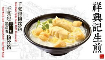 陈兴记生煎