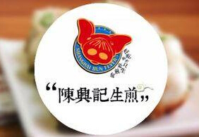 陈兴记生煎