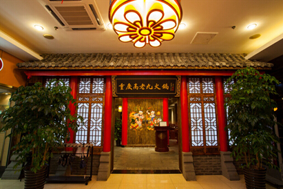 重庆高老九