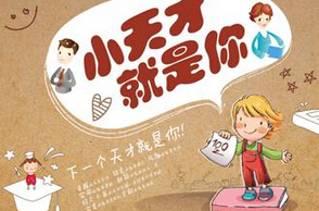  小天才