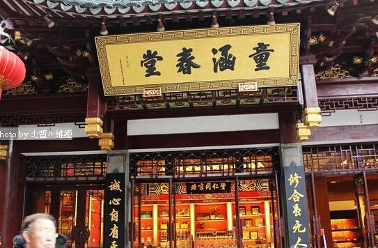 童涵春堂