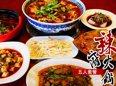 辣府火锅