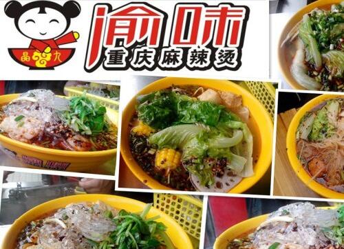 渝味麻辣烫