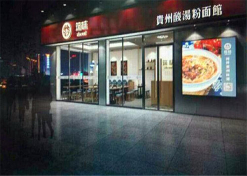 筑味