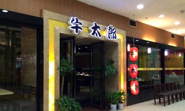 牛太郎自助烧烤