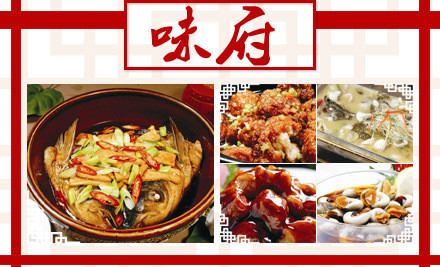 味府时尚餐厅