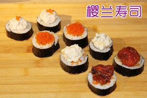 樱兰寿司