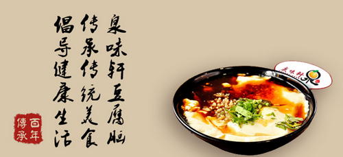 泉味轩