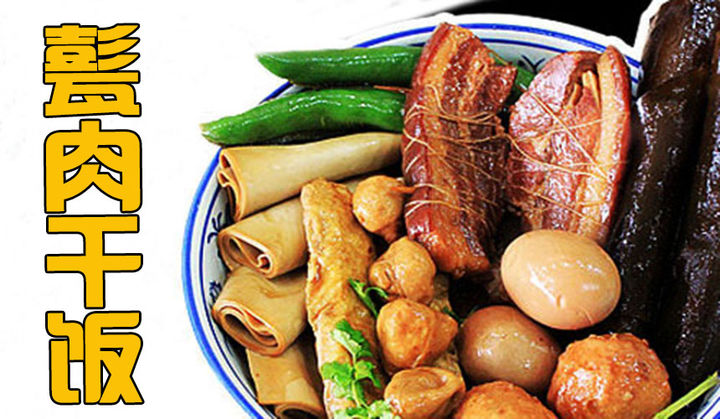 甏肉干饭