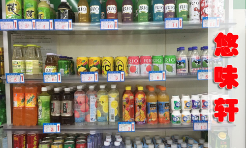 悠味轩
