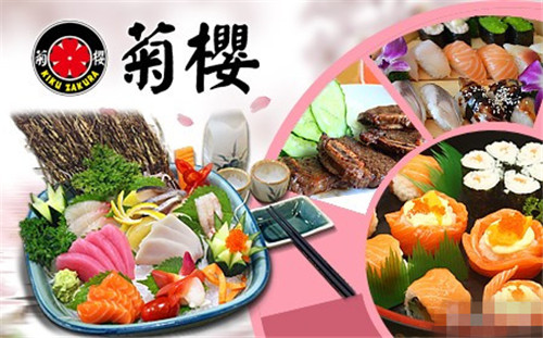 菊樱